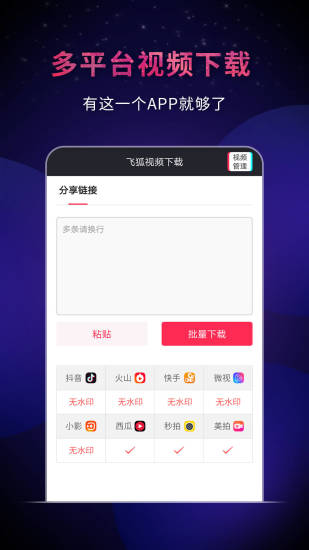 飞狐视频去水印app截图3