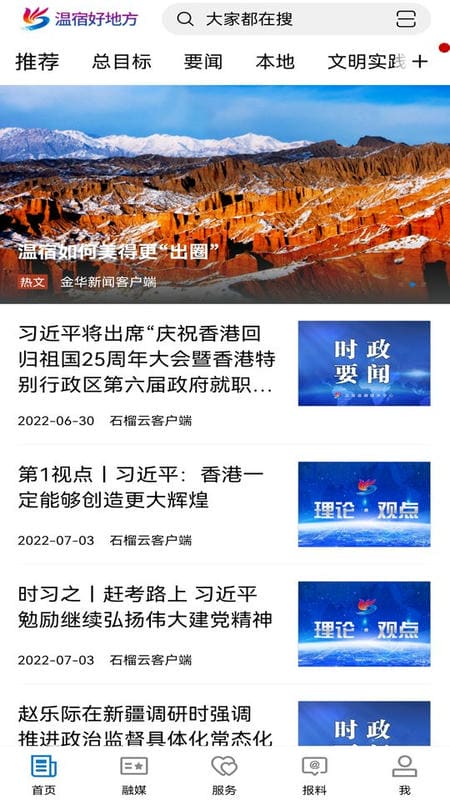 温宿好地方app下载