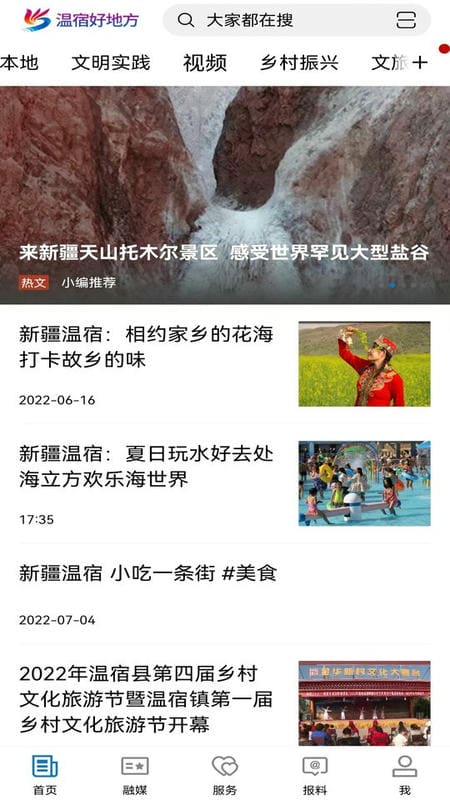 温宿好地方客户端截图2