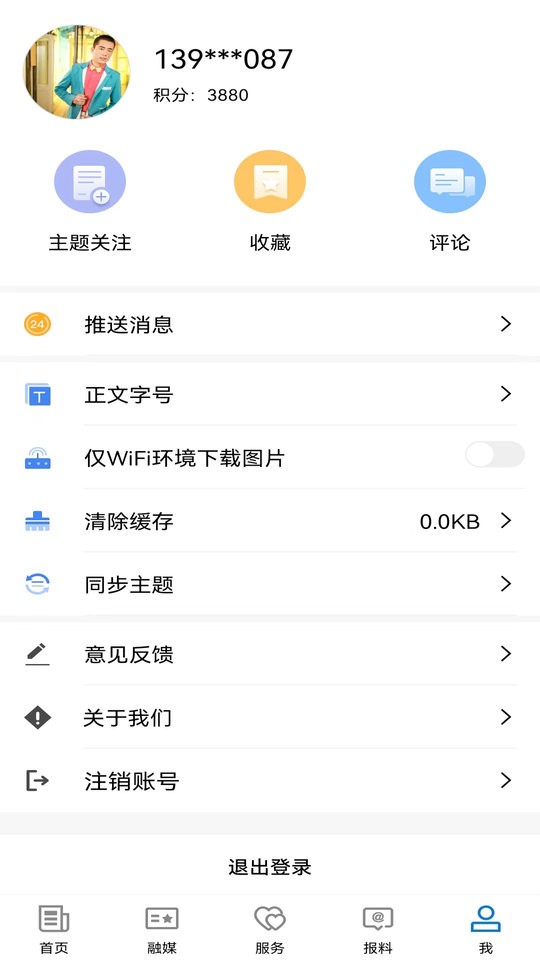 温宿好地方客户端截图4