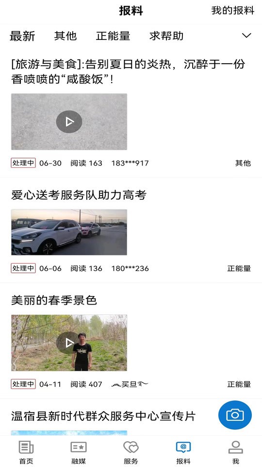 温宿好地方客户端截图5
