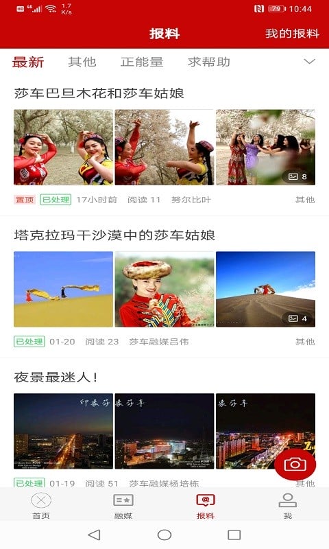 莎车好地方app官方版下载