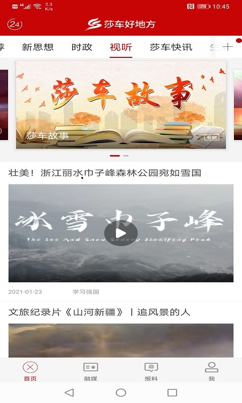 莎车好地方客户端截图1