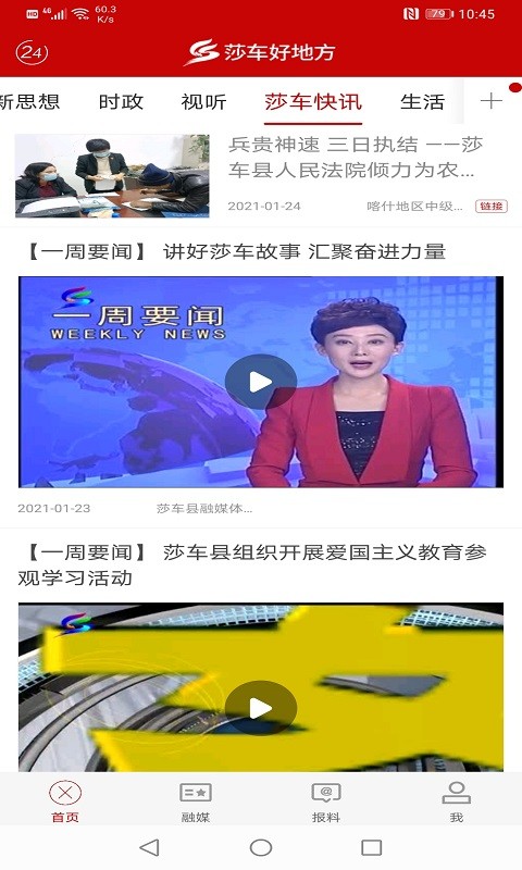 莎车好地方客户端截图2