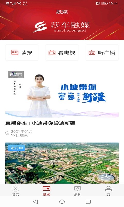 莎车好地方客户端截图4