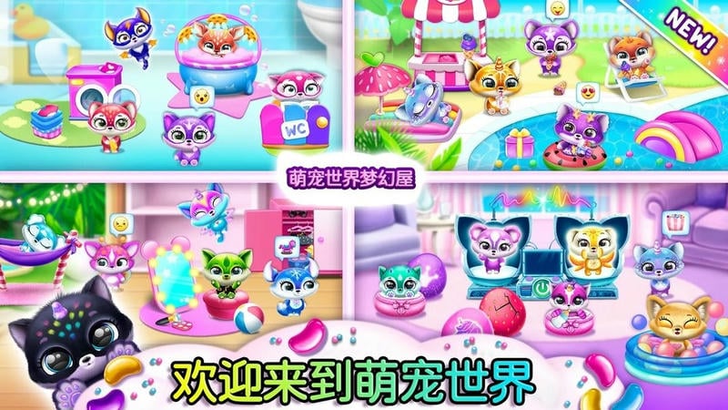 萌宠世界梦幻屋官方版