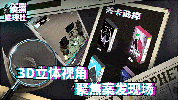 侦探推理社手游官方正版截图1