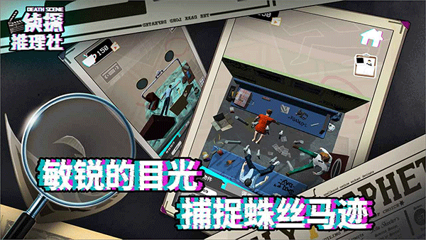 侦探推理社手游官方正版截图2