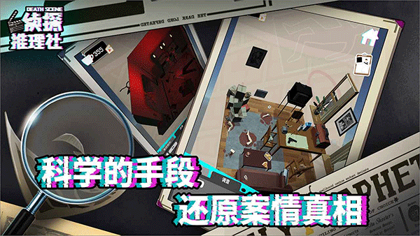 侦探推理社手游官方正版截图4