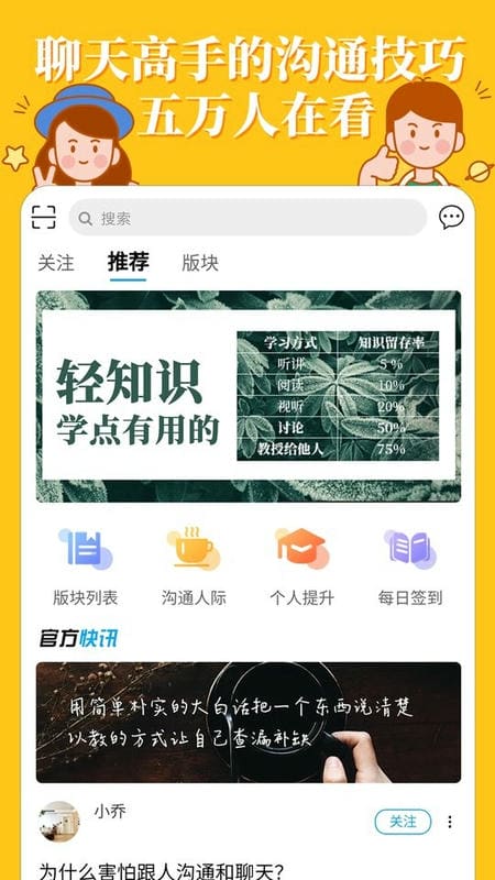 轻知识社区软件截图3