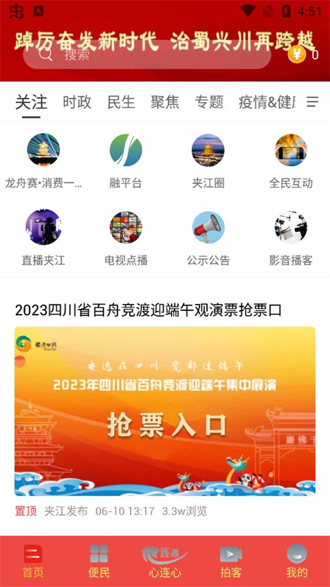 夹江发布app截图1