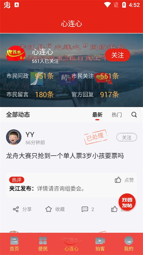 夹江发布app截图3