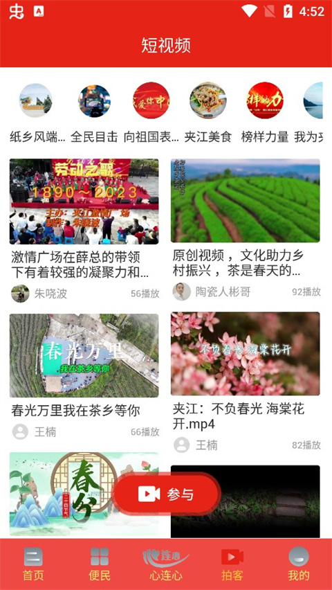 夹江发布app截图4