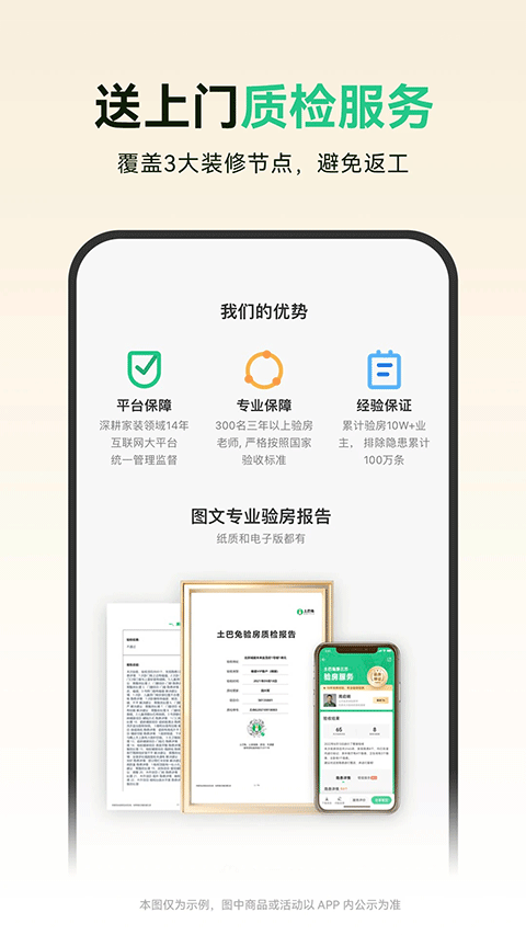 土巴兔app截图2