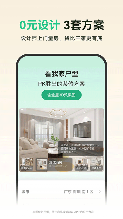 土巴兔app截图3