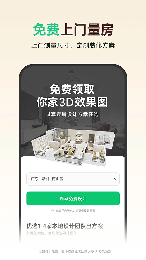 土巴兔app截图4