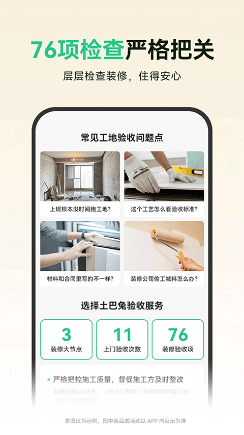 土巴兔app截图5