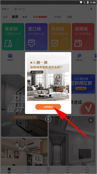 土巴兔装修平台app