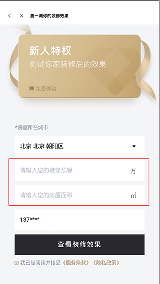 土巴兔装修平台app