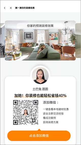土巴兔装修平台app