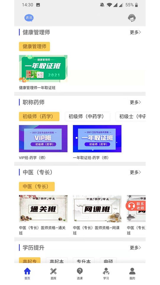 杏坛学堂app