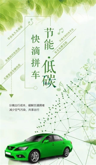 快滴拼车安卓版截图1