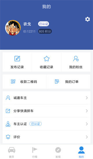 快滴拼车安卓版截图3
