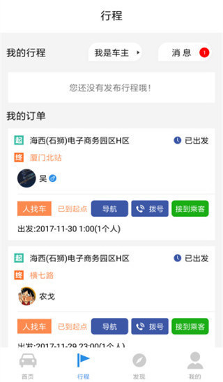 快滴拼车安卓版截图4