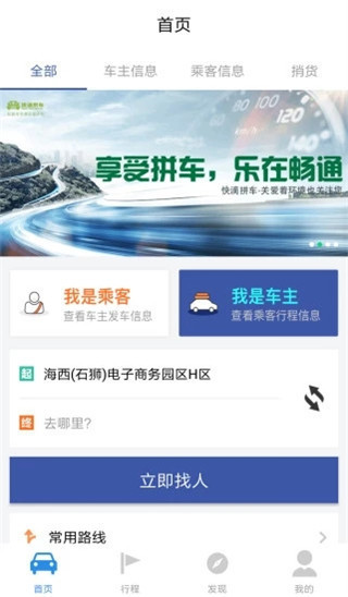 快滴拼车安卓版截图5