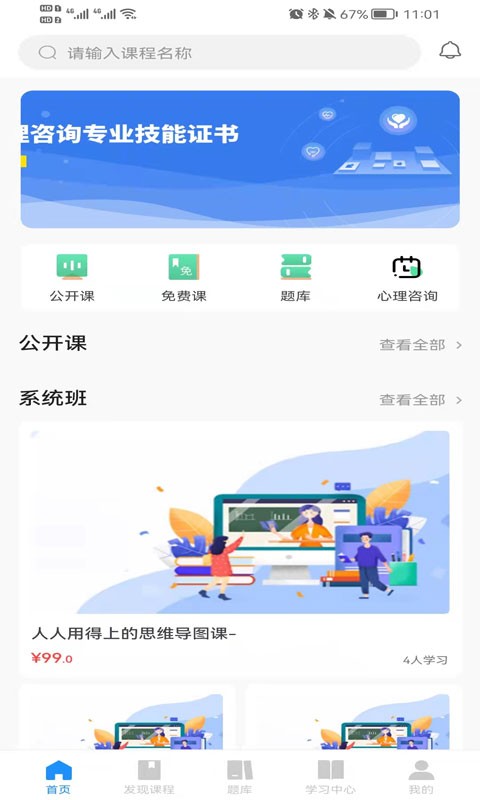 心岸心理软件下载