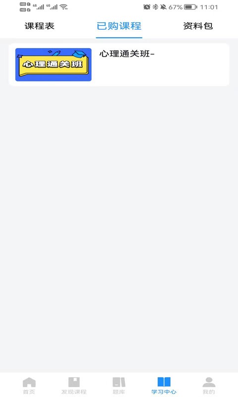 心岸心理培训平台截图2