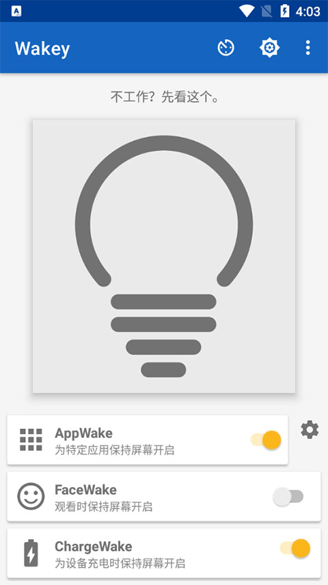 Wakey屏幕常亮app截图1