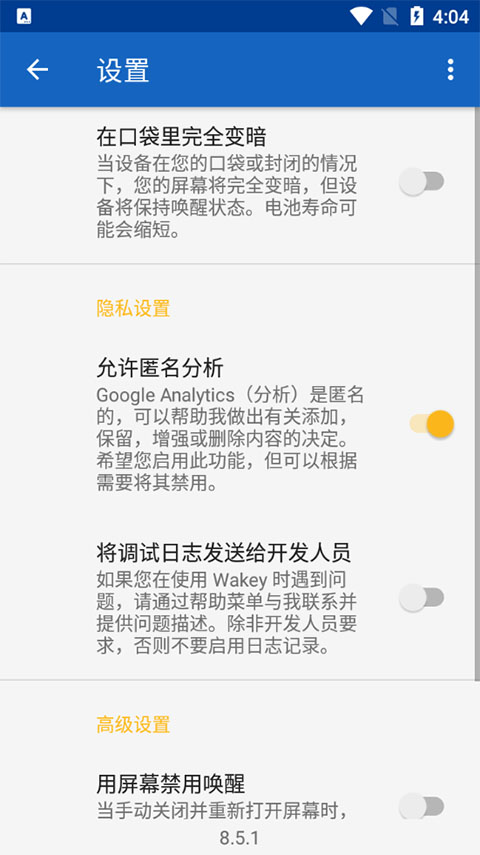 Wakey屏幕常亮app截图4