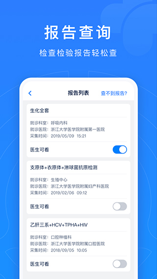 浙江预约挂号统一平台手机版截图3