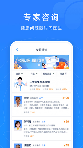 浙江预约挂号统一平台手机版截图4