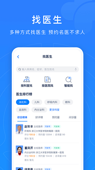 浙江预约挂号统一平台手机版截图5