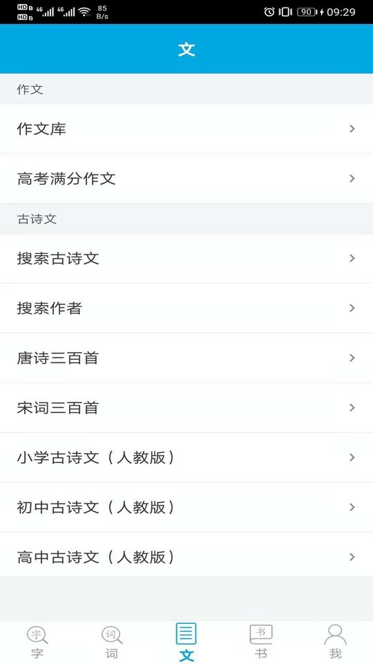 语文学习助手app截图1