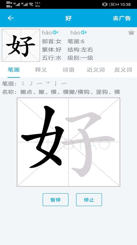 语文学习助手app截图2