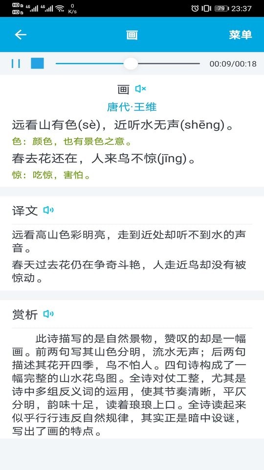 语文学习助手app截图4