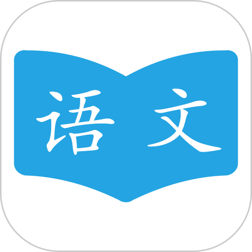 语文学习助手appv1.3.2