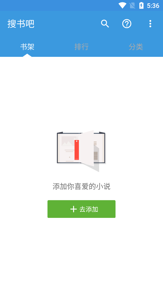 搜书吧手机版截图1
