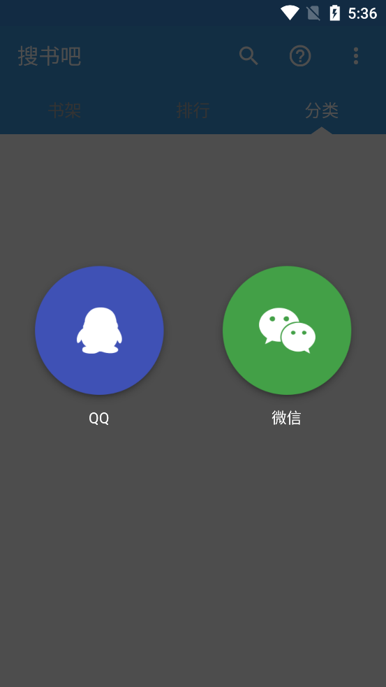 搜书吧手机版截图3