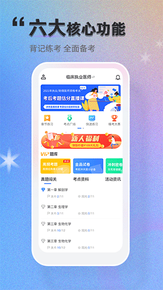 金英杰金题库app截图1
