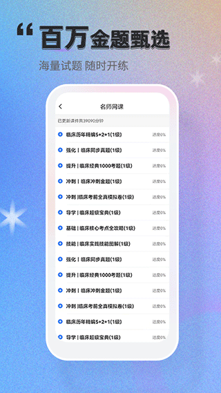 金英杰金题库app截图3