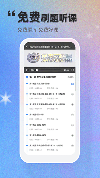 金英杰金题库app截图4