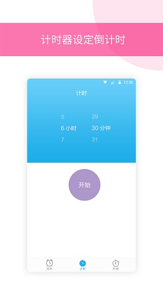起床闹铃app截图1
