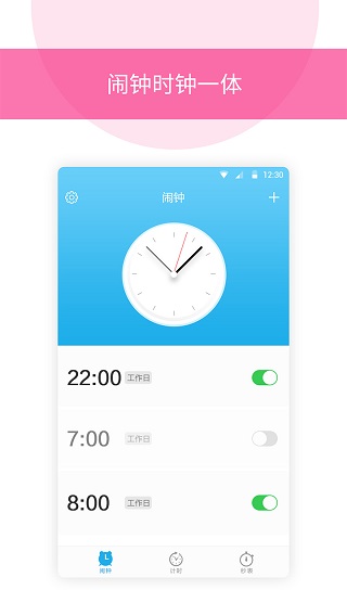起床闹铃app截图2