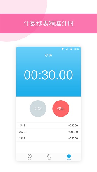 起床闹铃app截图3
