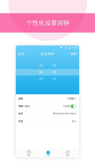 起床闹铃app截图4