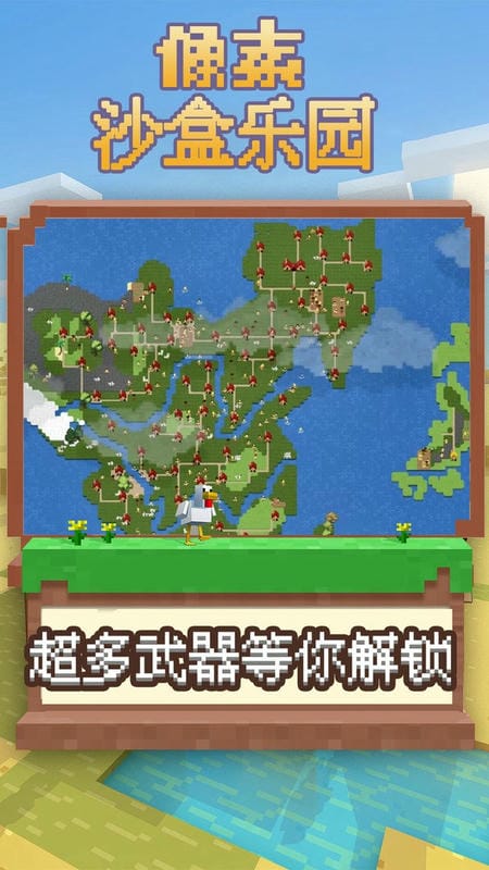 像素沙盒乐园官方版截图3